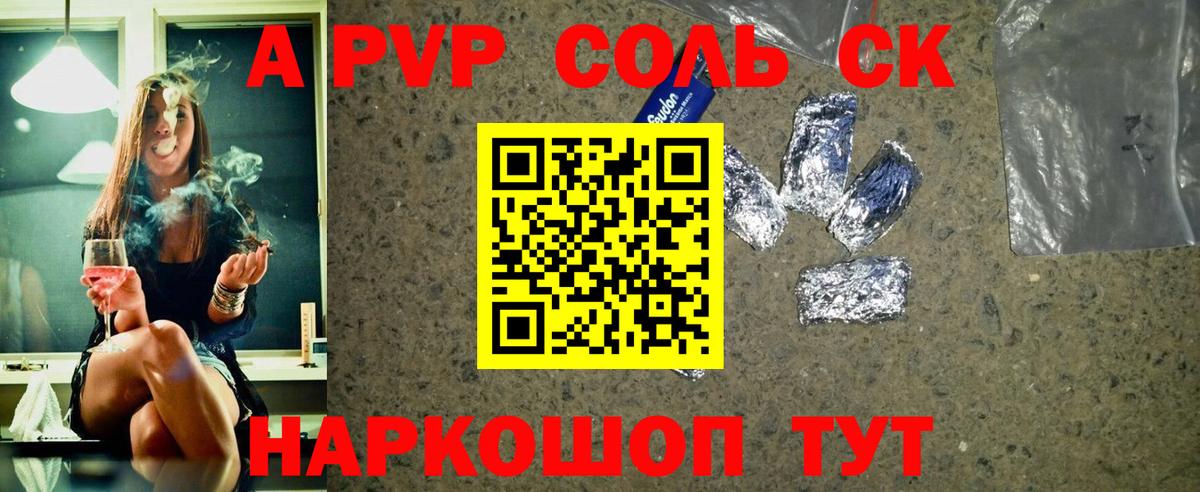 Саяногорск  Альфа ПВП Соль  APVP VHQ  Вход с VPN  Alfa_PVP крисы CK 