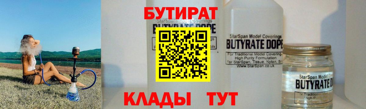 БУТИРАТ буратино  БУТИРАТ  Саяногорск  Вход с VPN 