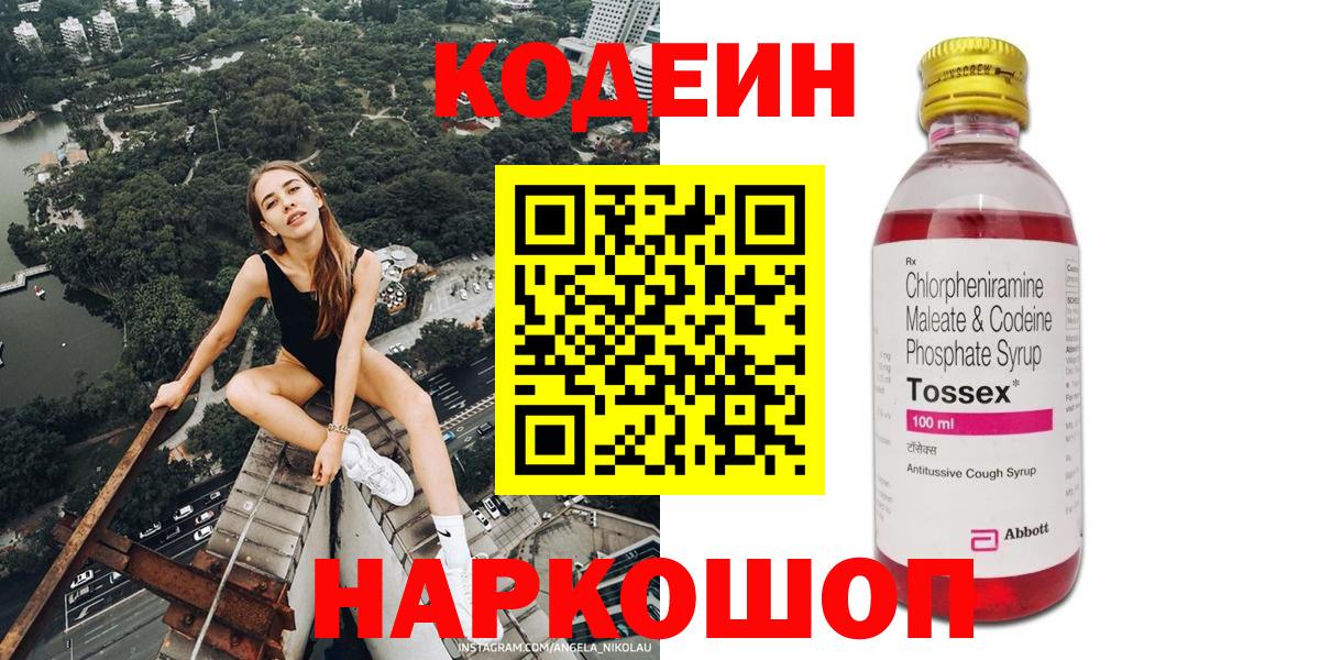 Codein напиток Lean (лин) Саяногорск