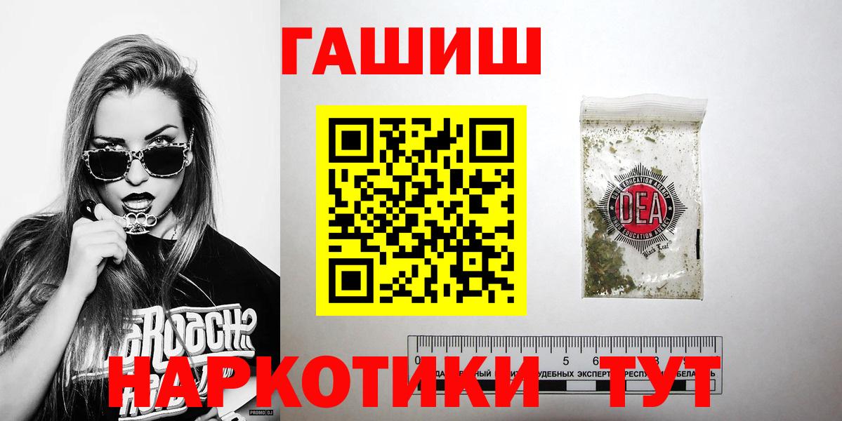ГАШ 40% ТГК  ГАШИШ хэш  Саяногорск  Вход с VPN 