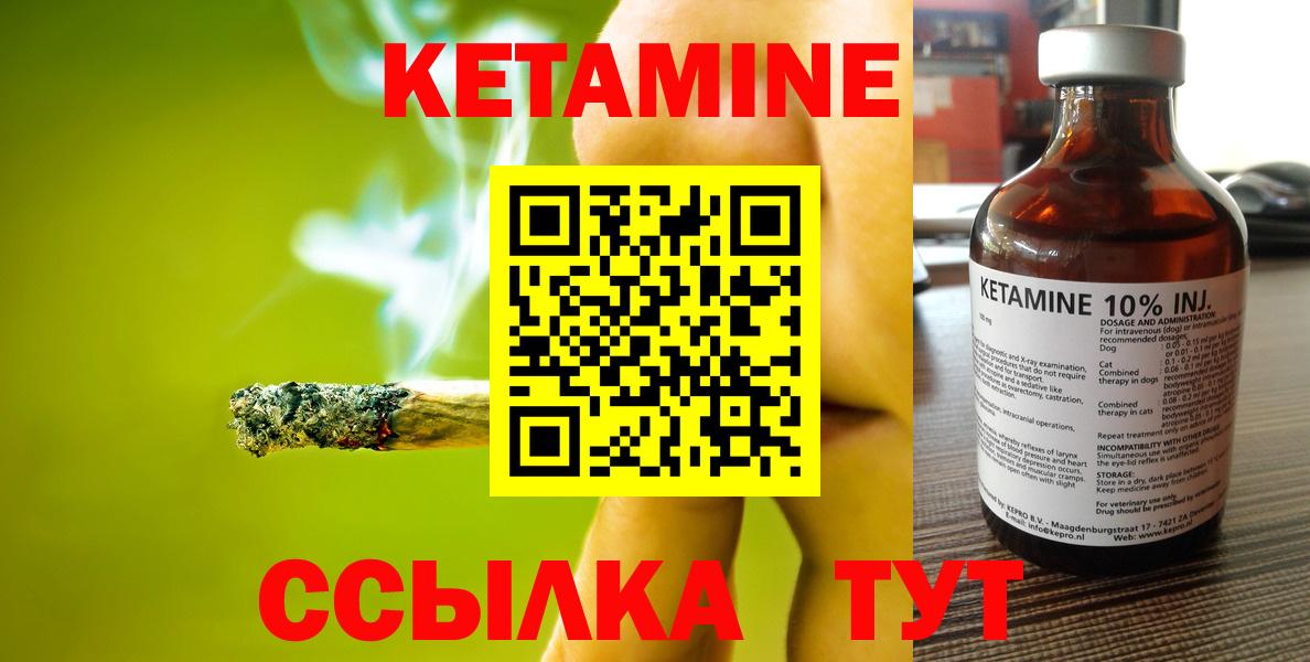 Саяногорск  КЕТАМИН VHQ  Вход с VPN 