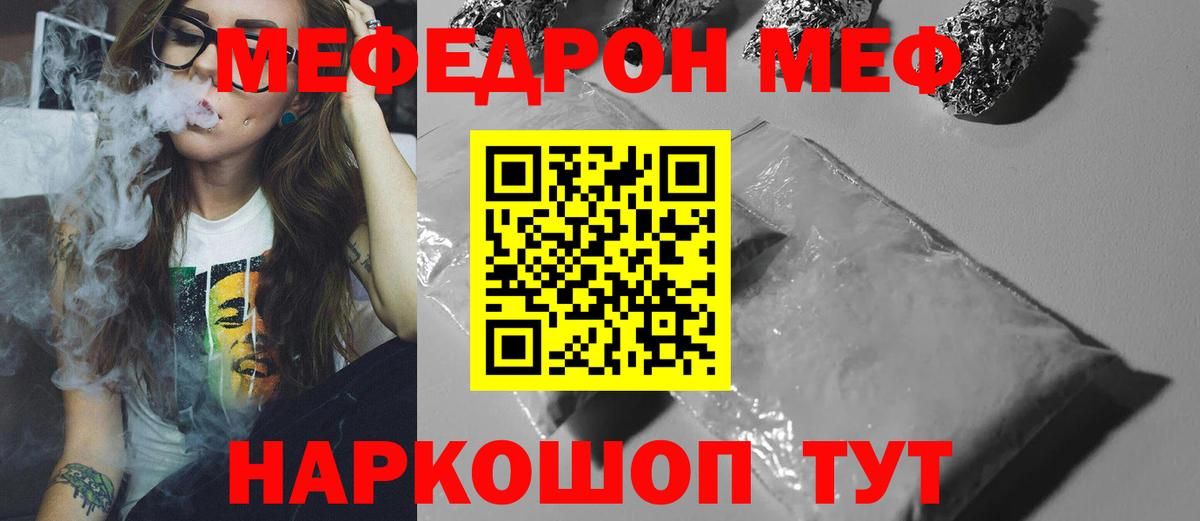 Саяногорск  МЯУ-МЯУ mephedrone  где продают   Вход с VPN  Меф мяу мяу  Меф 