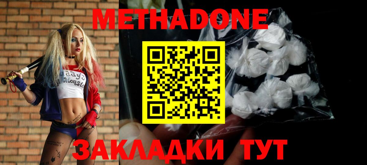 Метадон мёд  Вход с VPN  Саяногорск  МЕТАДОН мёд 